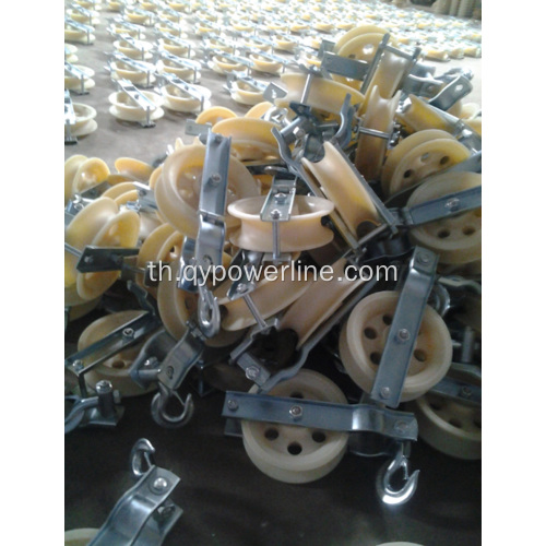 Earth Wire Pulley Block ลูกกลิ้งไนลอน